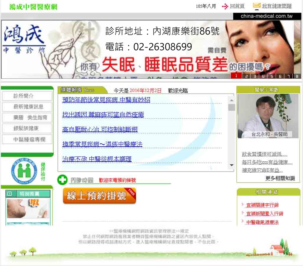 台北中醫診所-讓台北鴻成中醫診所幫你解決過敏性鼻炎